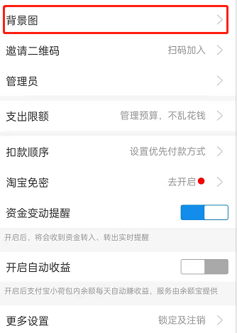 支付宝小荷包怎样切换背景图?支付宝小荷包更改背景图方法截图