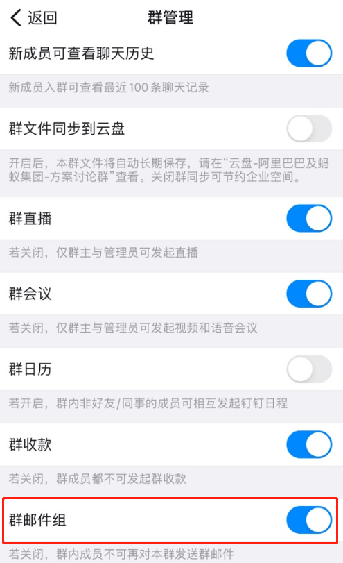 钉钉怎么禁止群成员发送邮件?钉钉关闭群邮件教程分享截图