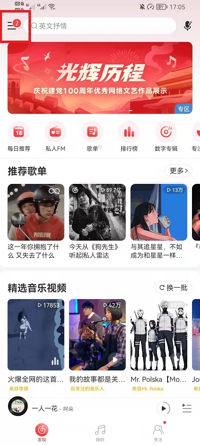 网易云音乐怎么换账号登录?网易云音乐换账号登录教程