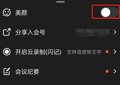 钉钉怎么设置视频美颜?钉钉视频会议开启美颜操作一览截图