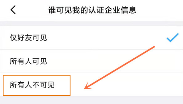 手机钉钉在哪关闭名片及企业信息显示？钉钉隐藏个人名片信息方法截图