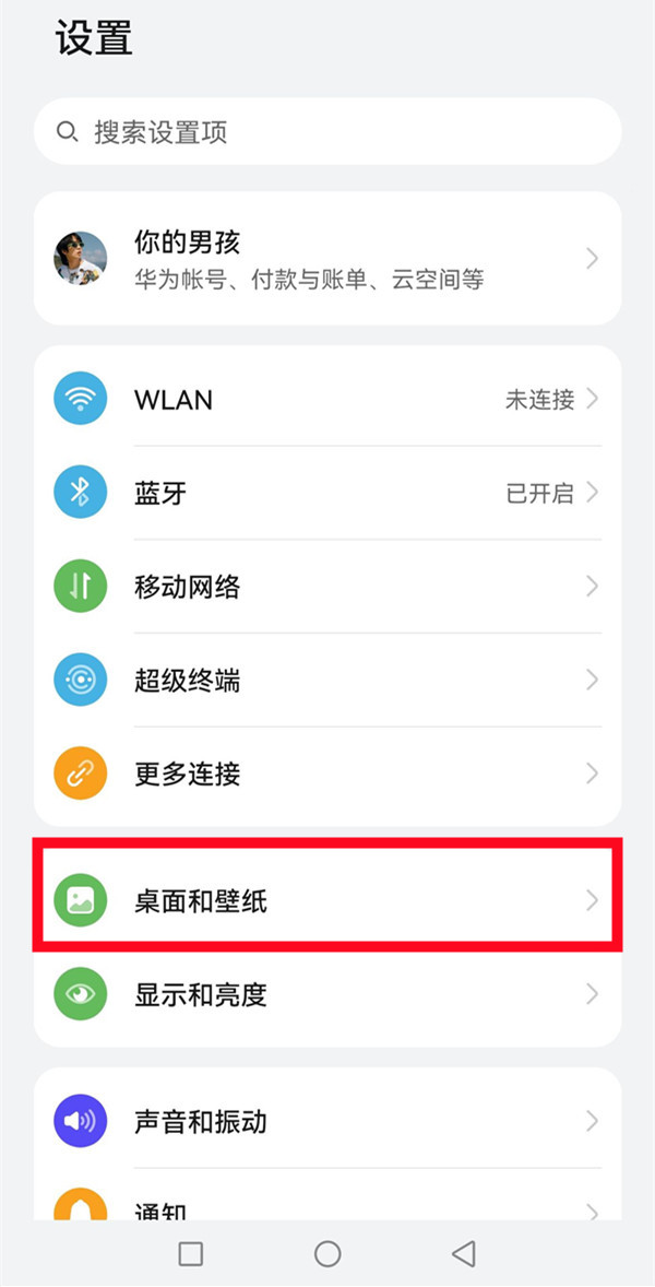 华为手机怎么更换app图标？华为手机设置自定义图标教程