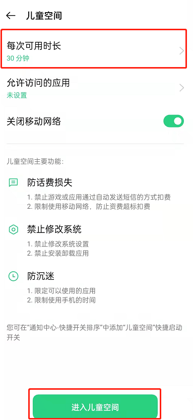 OPPO手机如何开儿童模式?OPPO手机开启儿童空间方法截图