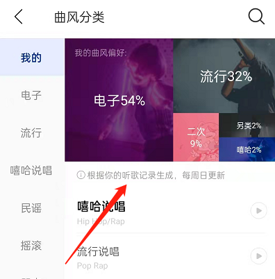 网易云音乐曲风偏好怎么看？网易云音乐曲风偏好查看方法截图