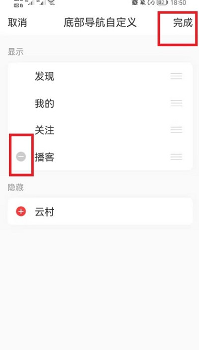 网易云音乐播客怎么移除？网易云音乐关闭播客功能方法介绍截图