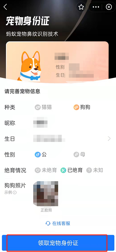 支付宝怎么领取宠物身份证？支付宝获取宠物身份证教程一览截图