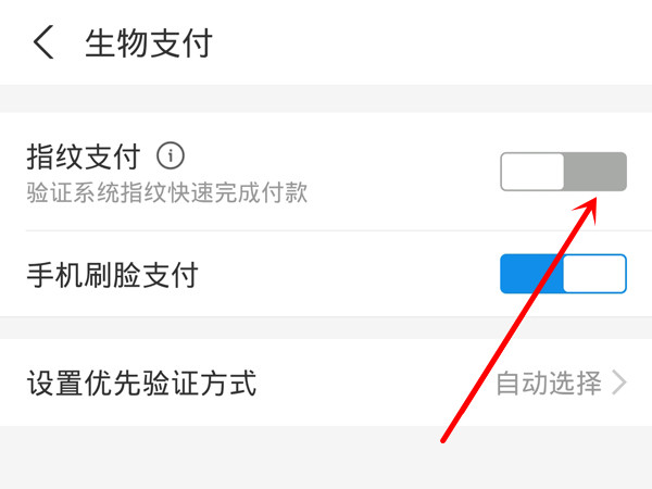 支付宝怎么设置指纹密码支付？支付宝设置指纹密码支付教程截图