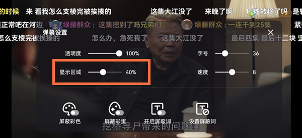 腾讯视频怎么让弹幕向上移?腾讯视频缩小弹幕显示区域方法截图