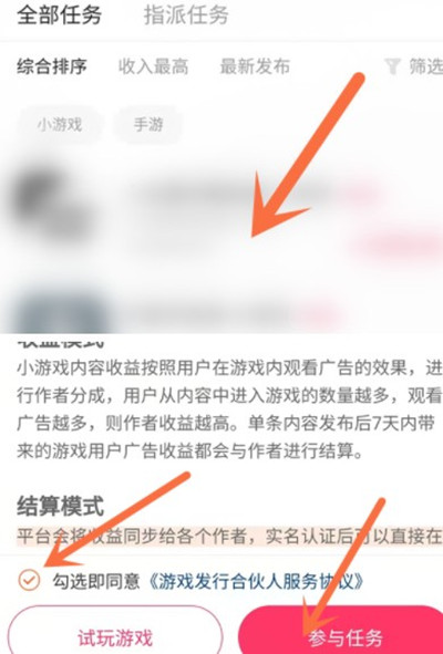 快手游戏合伙人怎么参加？快手游戏合伙人参与任务教程截图