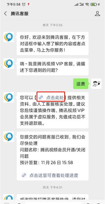 微信怎样找回腾讯视频自动续费误扣款项？微信申请腾讯视频会员退款教程截图