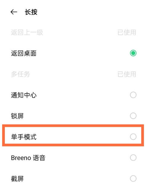 oppo手机怎么设置单手模式?oppo启用单手模式操作一览截图