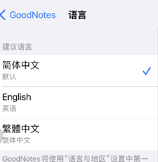 goodnotes在哪里改中文？goodnotes中文设置步骤介绍截图