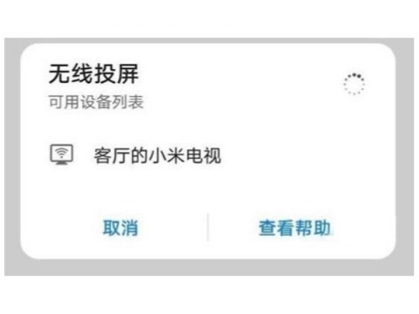 华为手机如何投屏小米电视？华为手机投屏小米电视操作方法截图