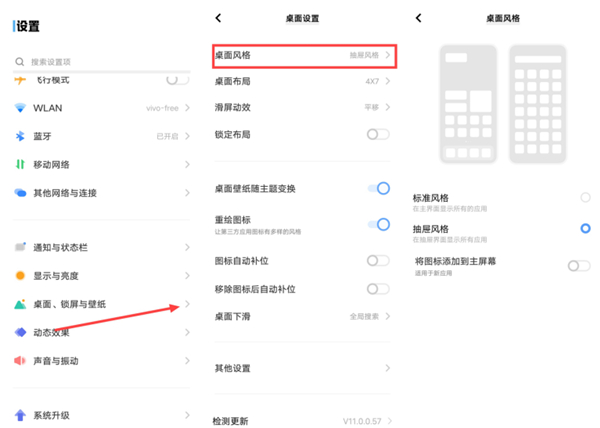vivo桌面风格怎么设置？vivo桌面风格设置教程截图