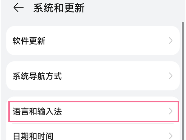 华为手机如何更换输入法？华为手机更换键盘的方法截图