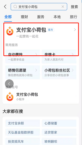 支付宝小荷包怎么创建专用小荷包?支付宝小荷包创建专用小荷包方法截图