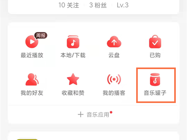 网易云音乐罐子怎么分享?网易云音乐罐子分享方法