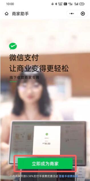 微信如何申请商家收款码？微信申请商家收款码操作教程截图