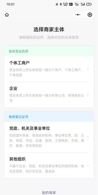 微信如何申请商家收款码？微信申请商家收款码操作教程截图