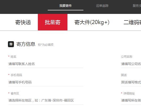 顺丰怎么批量寄件？顺丰批量寄件的方法截图