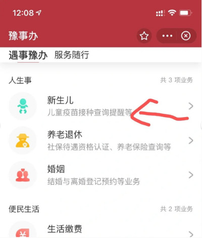 手机上九价疫苗接种记录在哪里查看?九价疫苗接种记录查看方法截图