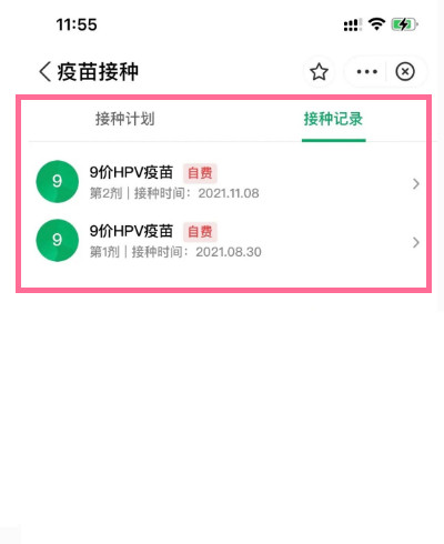 手机上九价疫苗接种记录在哪里查看?九价疫苗接种记录查看方法截图