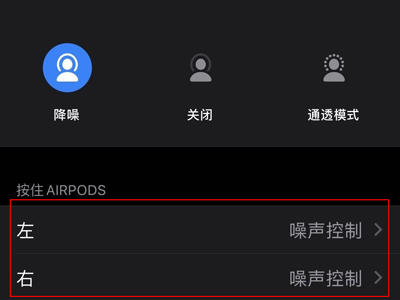 airpods pro怎样设置轻点功能？airpods pro启用敲击功能步骤分享截图