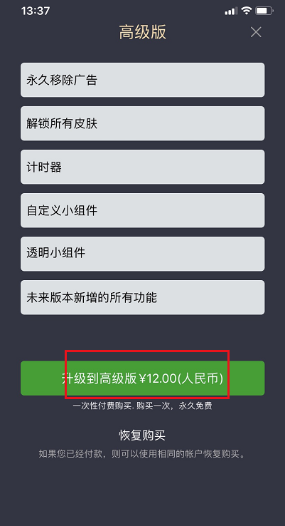 翻页时钟怎么关闭广告？翻页时钟关闭广告方法截图