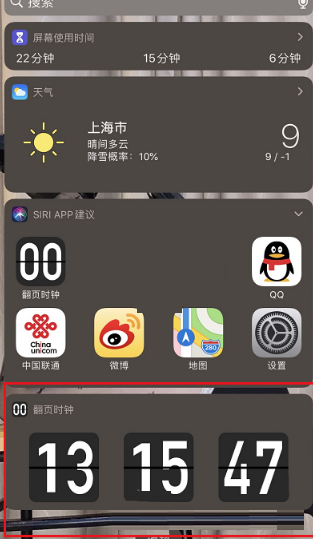 翻页时钟如何添加小组件？翻页时钟添加小组件操作教程截图