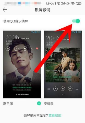 qq音乐在哪里关闭锁屏显示？qq音乐关闭锁屏显示方法步骤截图