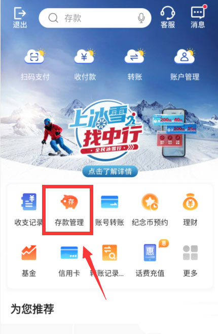 中国银行app如何定期存款？中国银行app定期存款方法