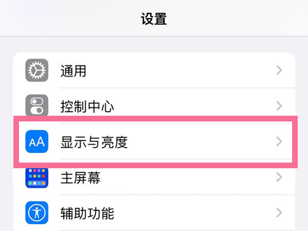 iphone13屏幕发黄发暗怎么调节？iphone13原彩显示关闭方法介绍截图