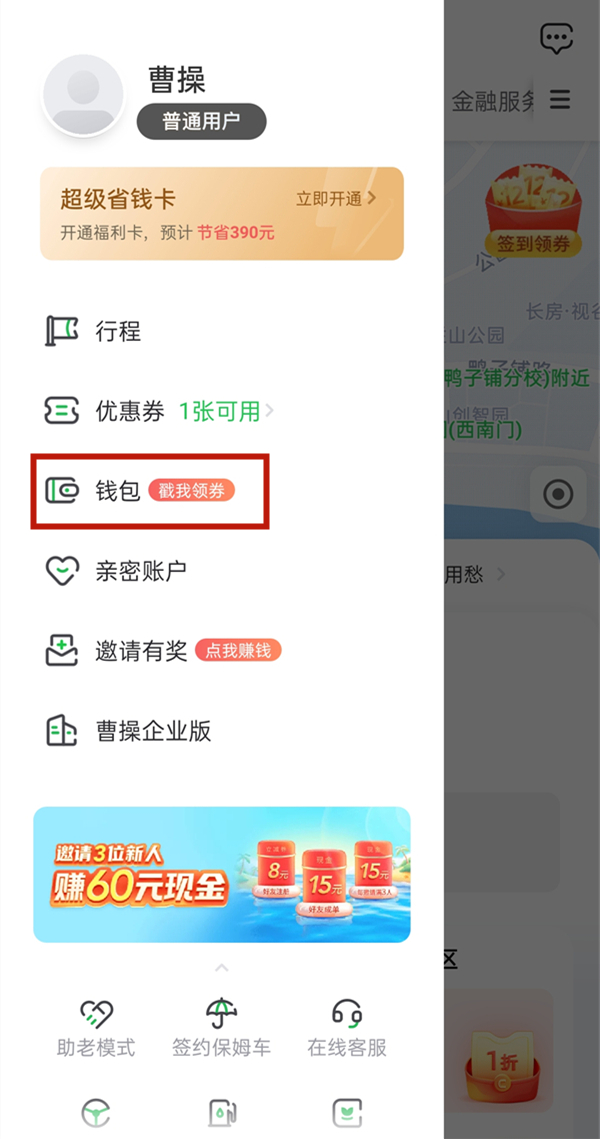 曹操出行在哪里开发票？曹操出行开发票流程介绍