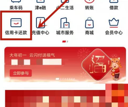 云闪付支付如何还款？云闪付支付还款方法