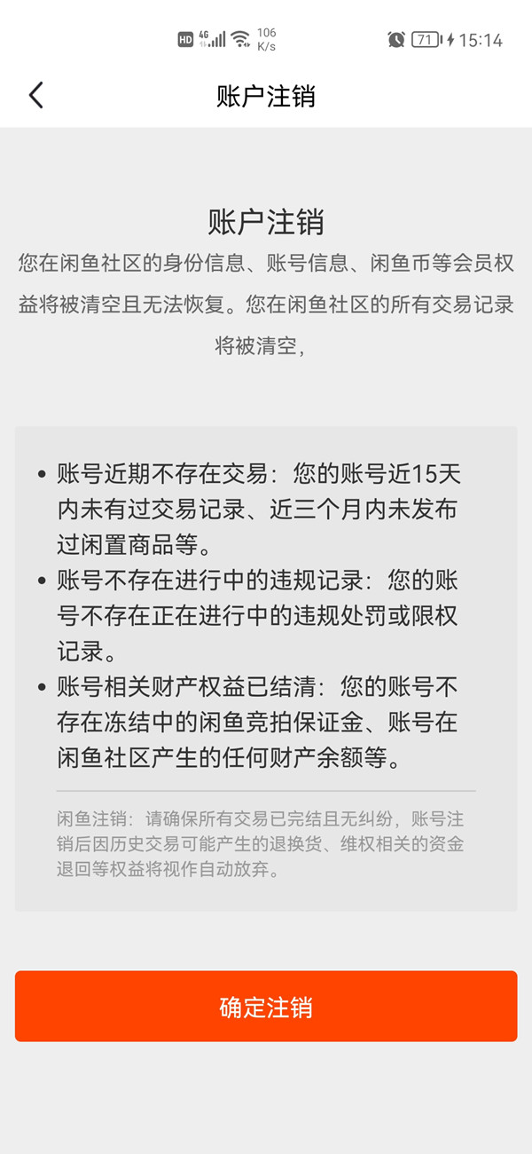 闲鱼注销了能不能重新注册？闲鱼注销重新注册方法截图