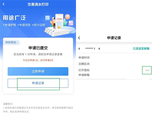 中国银行app如何打印流水？中国银行app打印流水的方法截图