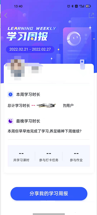 CCtalk学习周报在哪里看？CCtalk查看学习周报操作步骤截图