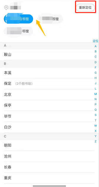 支付宝嘉图借书如何修改图书馆?支付宝嘉图借书更改图书馆定位方法介绍截图