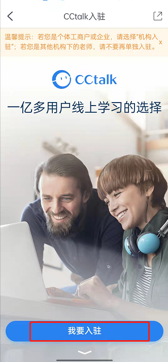 CCtalk怎么申请入驻？CCtalk申请入驻的方法截图