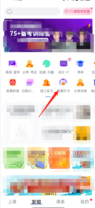 CCtalk如何参与学习打卡？CCtalk参与学习打卡操作步骤