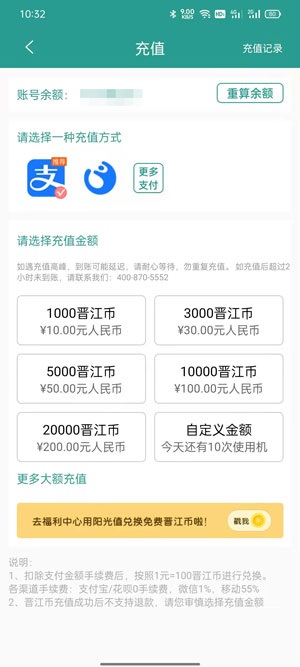 晋江app充值和网页版哪个便宜？晋江小说阅读充值和网页版对比介绍
