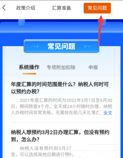 综合所得年度汇算可以不申报吗？综合所得年度汇算是否申报介绍截图