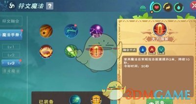 《创造与魔法》大刀阔斧合成方法