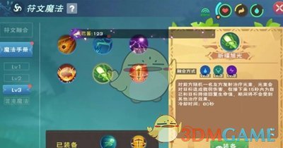 《创造与魔法》三级魔法技能大全