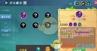 《创造与魔法》三级魔法技能大全