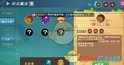 《创造与魔法》三级魔法技能大全