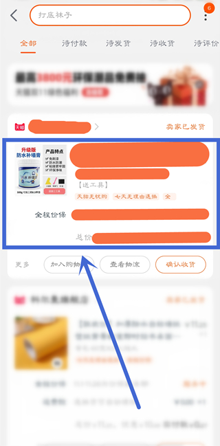 淘宝怎么查看订单编号？淘宝查看订单编号详细教程截图