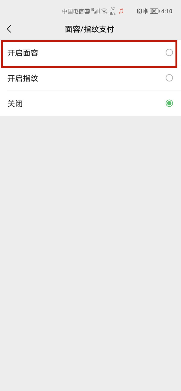 微信怎么设置面容支付？微信开启人脸识别教程截图