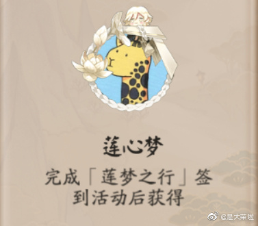 《阴阳师》莲心梦头像框获取攻略