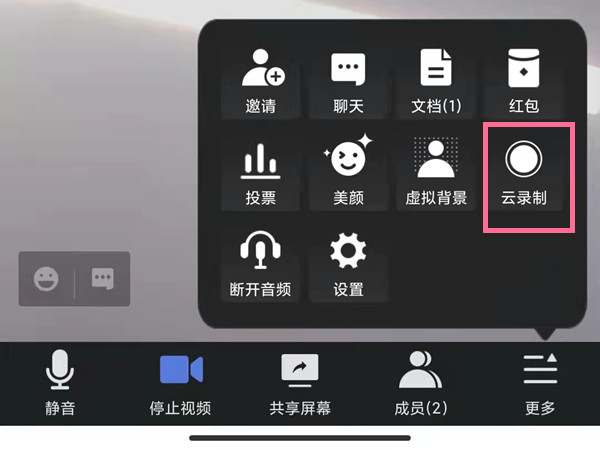 腾讯会议不是主持人如何录屏？腾讯会议不是主持人录屏方法截图